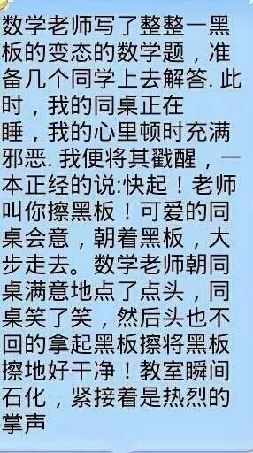 你敢这样整你同桌？