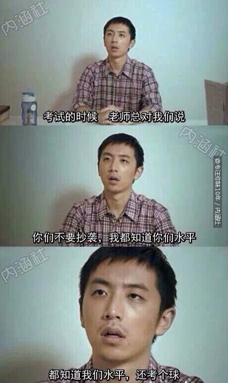 考试时，老湿说的一句废话