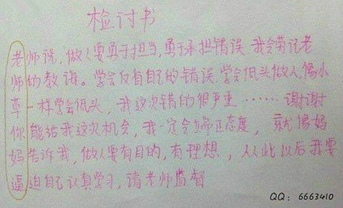 写个检讨书都这么牛B，你家人知道吗？