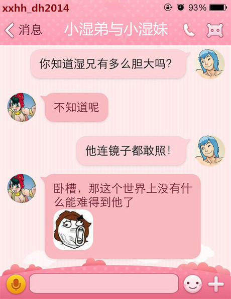 大湿兄和小湿妹