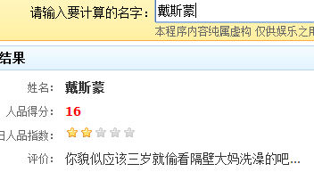额额我输入了名字却显示这个。。。。伤不起