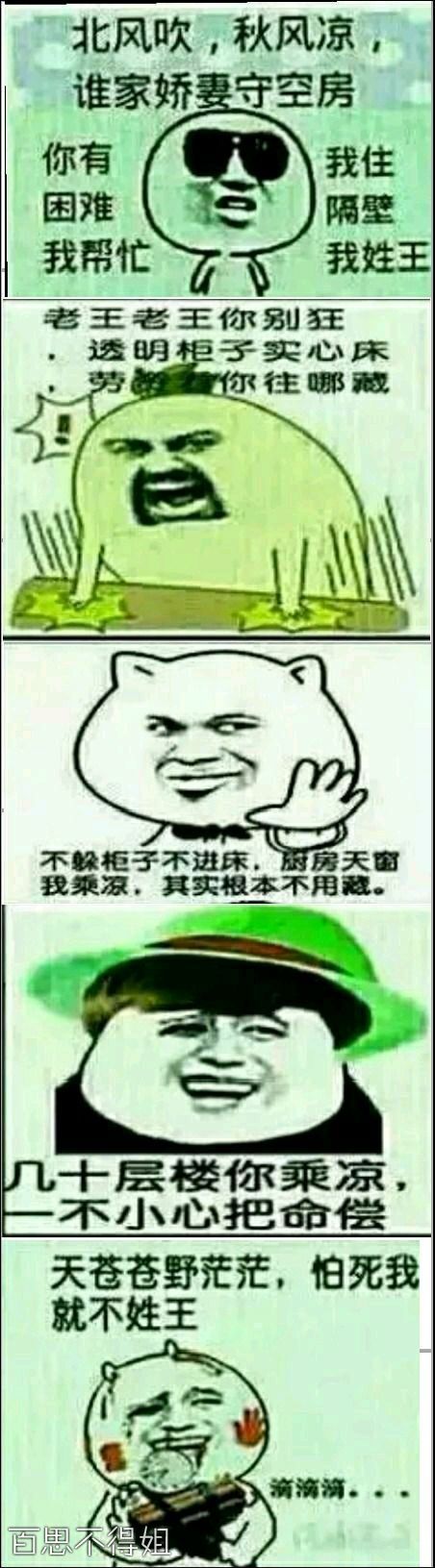 怕死我就不姓王