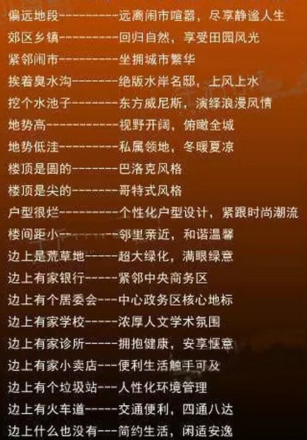 房产推销本领多啊