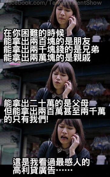 感动中国的民间借贷广告