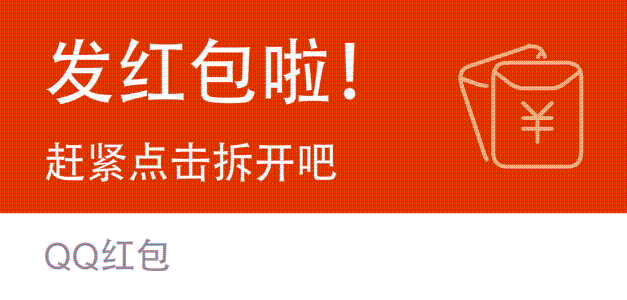 我发个红包！