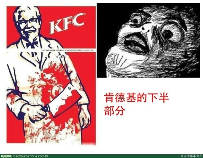 肯德基的下半身