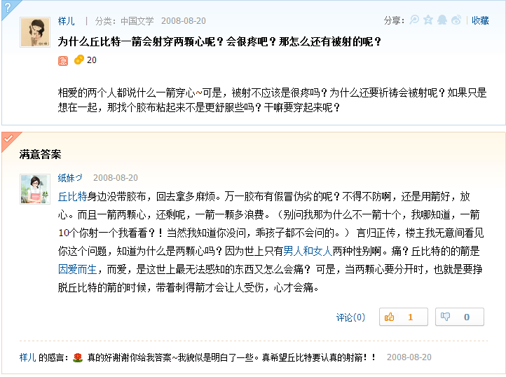 丘比特为什么要用箭不用胶布