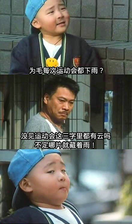 运动会——下雨