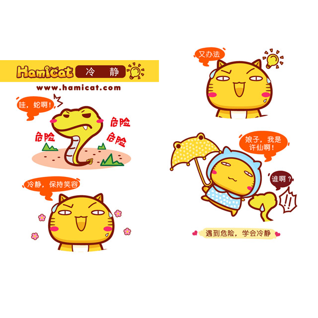 遇到危险，学会沉着。