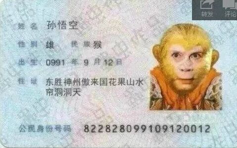 今天捡到个身份证，结果一看，，，，，