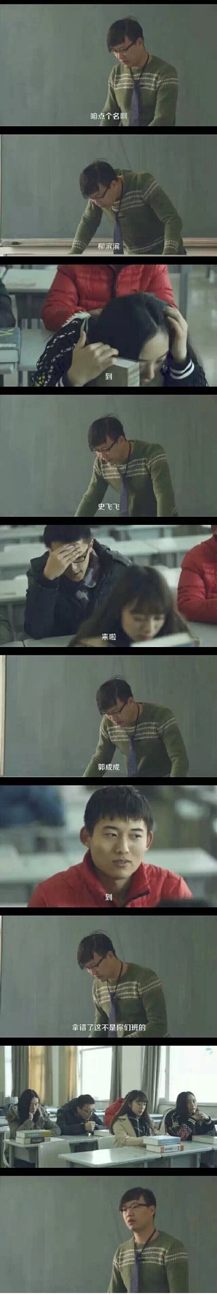 哈哈哈，戏都做足了，你才告诉我拿错点名册了！！？？