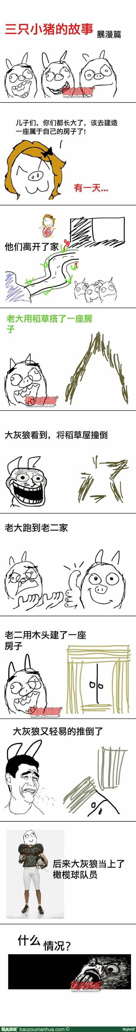 什么鬼？
