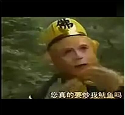 您真的要炒我鱿鱼吗