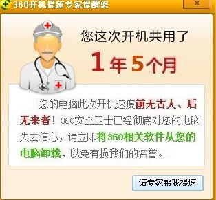 我的电脑开机速度