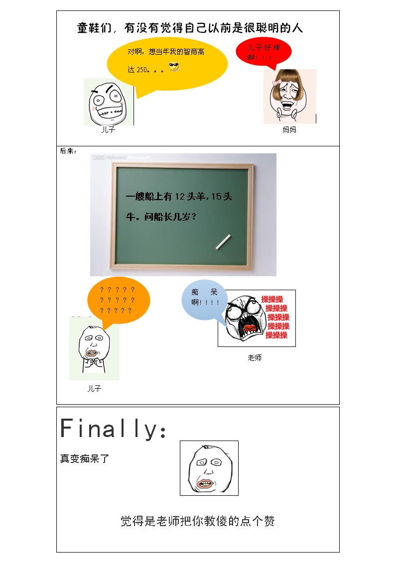 老师把你教傻了！！！