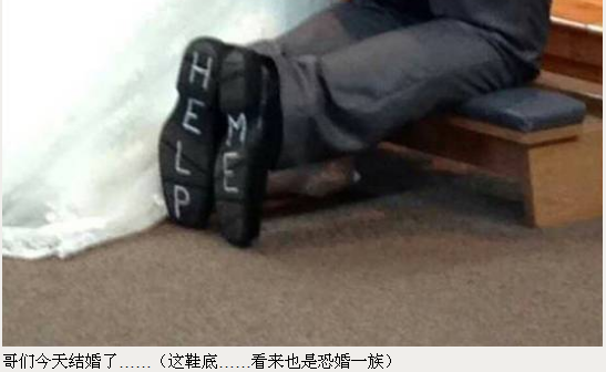 哥们今天结婚了...（这鞋底...看来也是恐婚一族）
