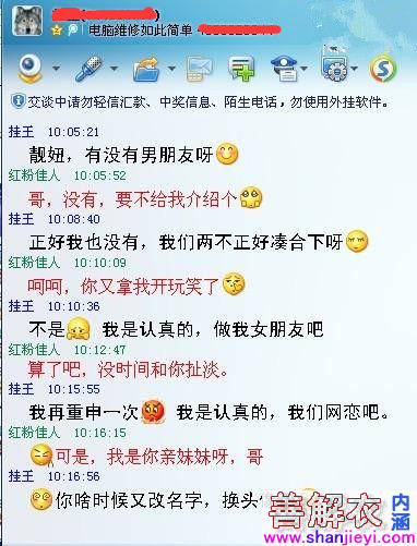 我们网恋吧，妹子