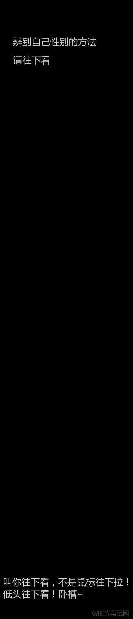辨别自己的性别