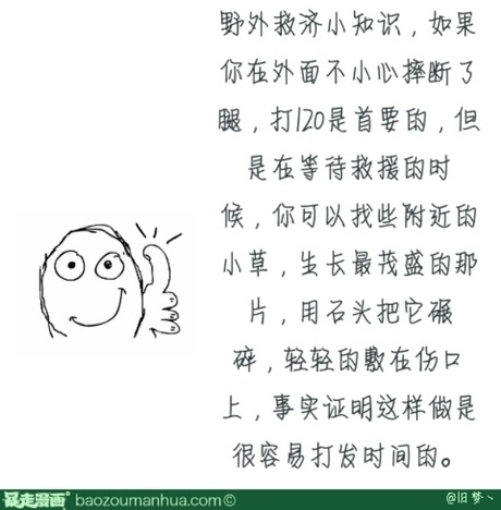 野外救济小知识