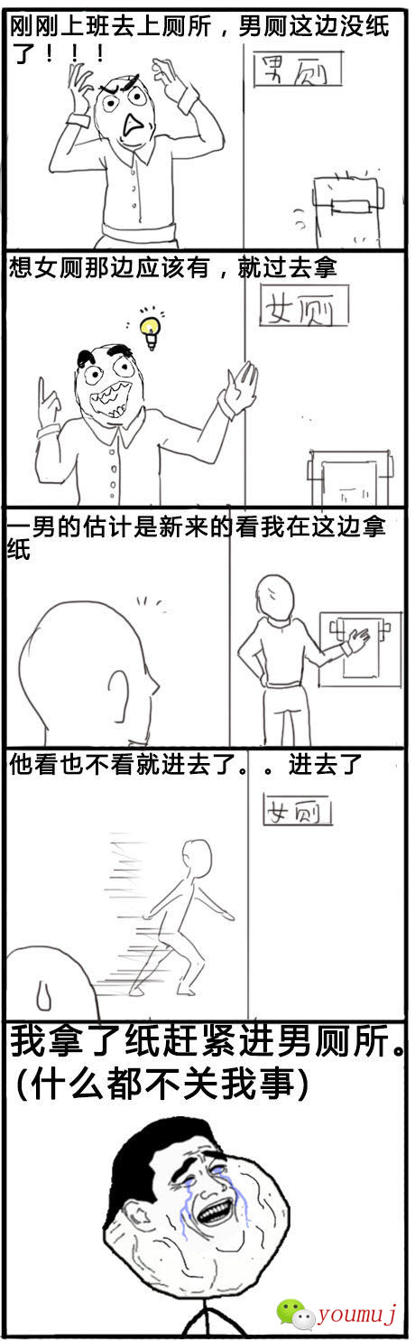 上厕所没纸了！