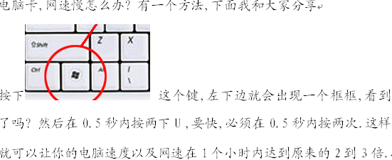 网速慢怎么办？