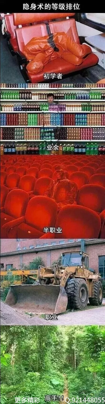 传说中的隐身术！