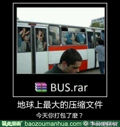 史上最大的压缩包