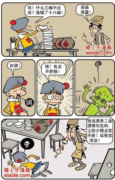 武松打虎（番外篇1）