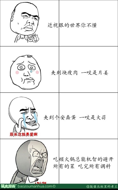 近视眼的忧伤你不懂