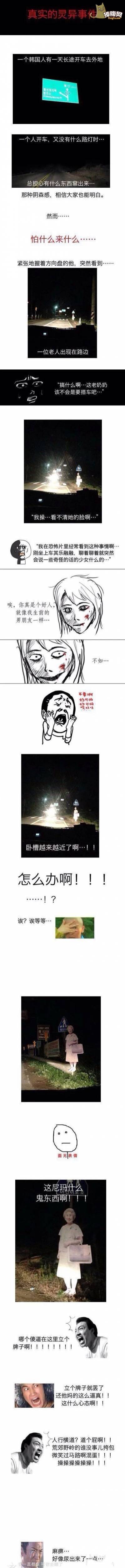 真实的灵异事件