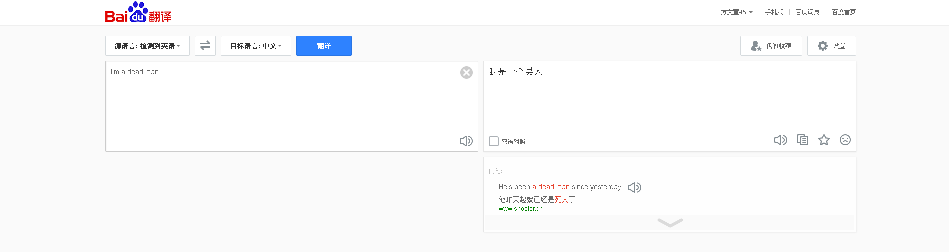 百度翻译。。你吊