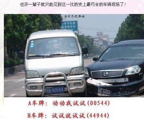 神车祸现场