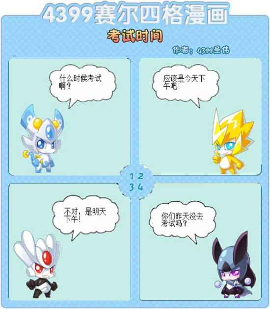 考试时间