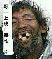 尼玛，笑死我了！