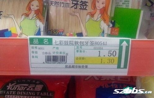 这牙签太上档次了