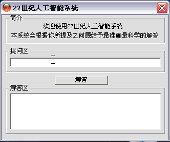智能系统