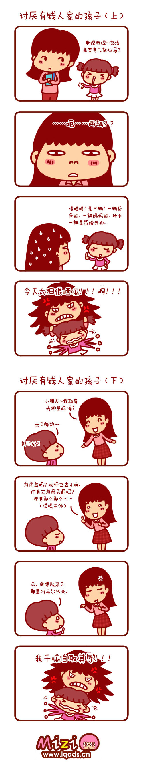 讨厌有钱人家的孩子