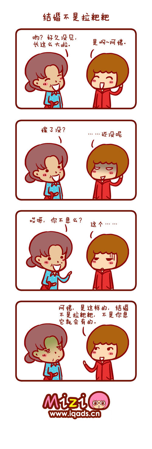 结婚不是拉粑粑