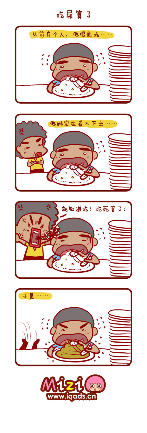 吃屎算了