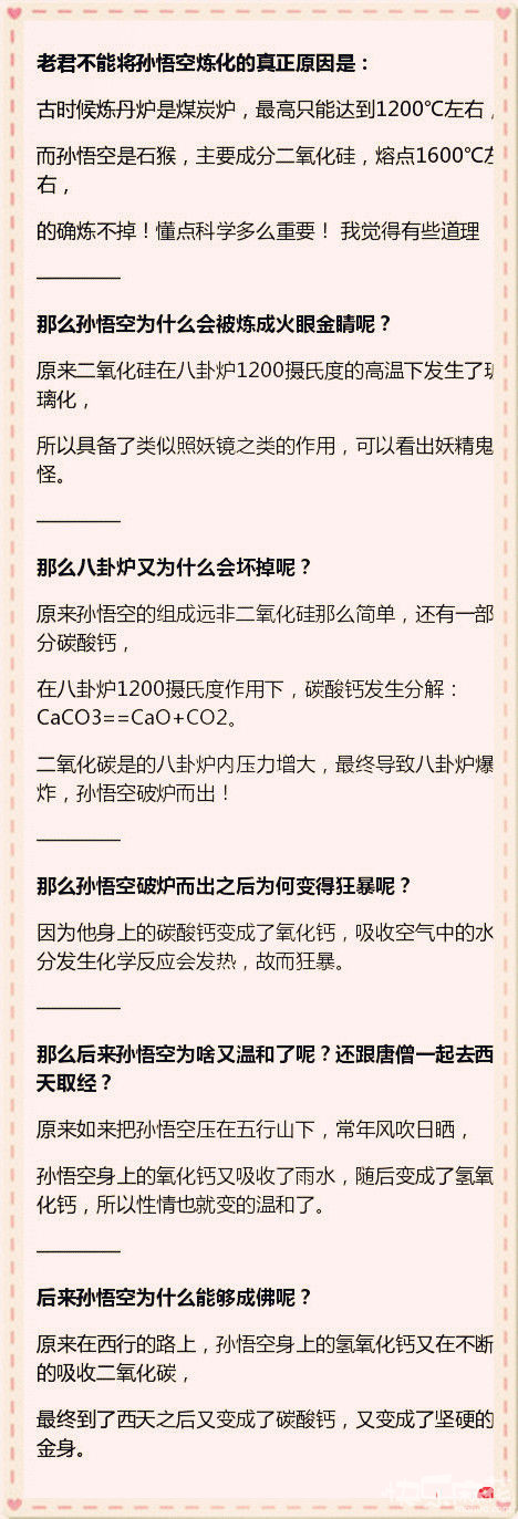 西游记里的科学