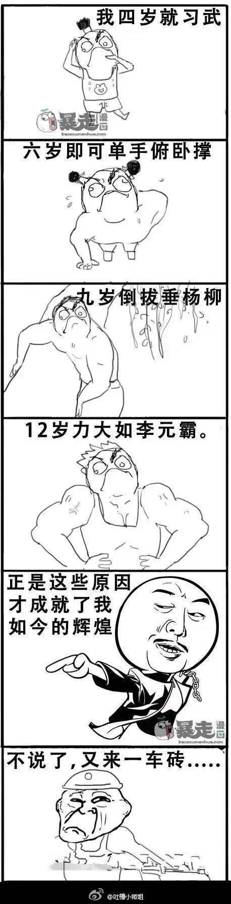 我从小就习武，可牛逼了
