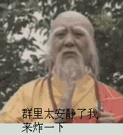 这图片我也是醉了