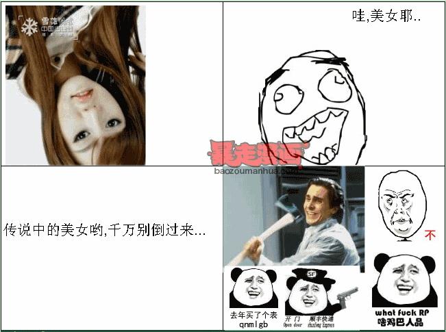 千万别倒着看