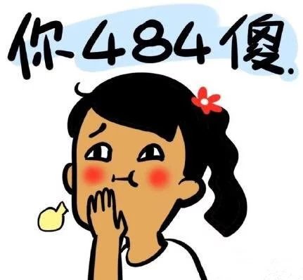 到底谁更蠢？