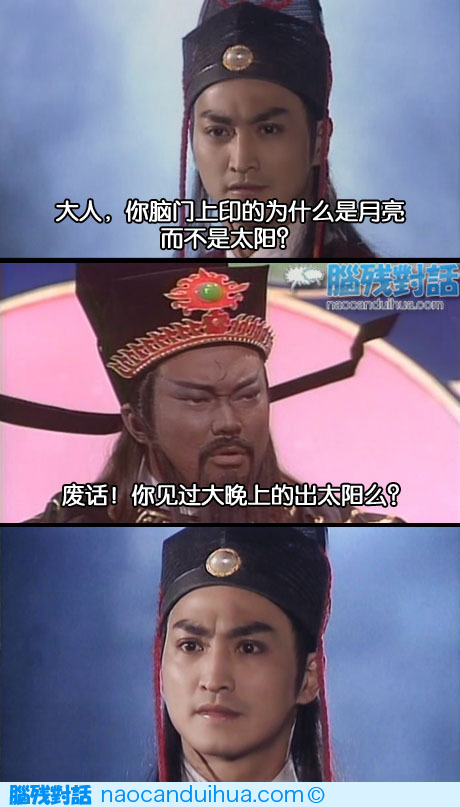 脑残对话：晚上的太阳