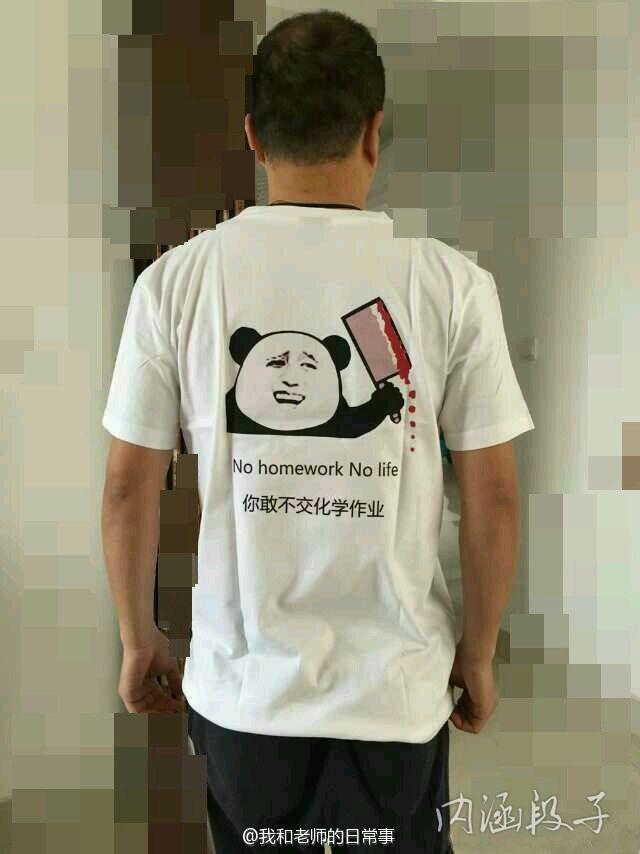 化学老师的衣服  流弊啊