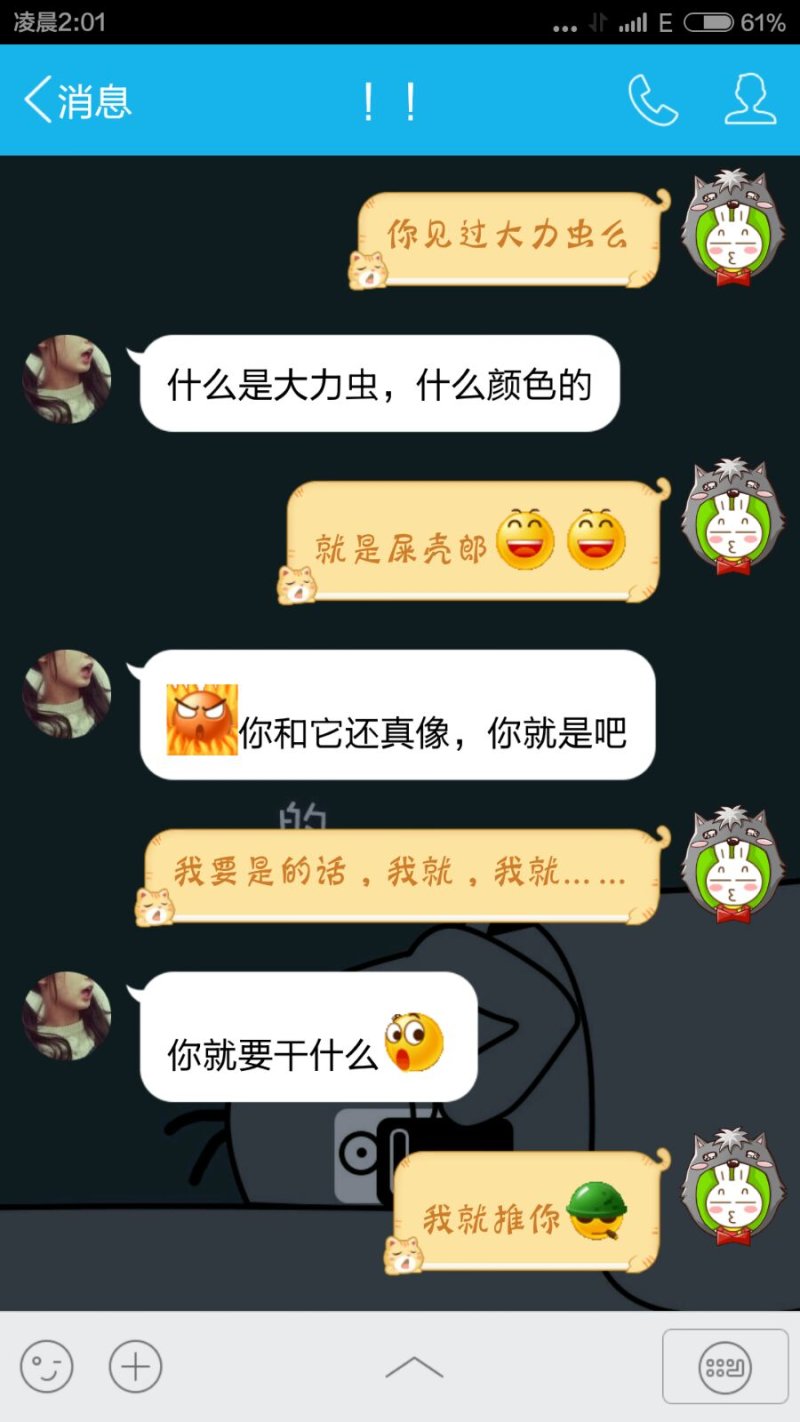 经典聊天记录