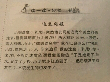据说这是学校里的作业