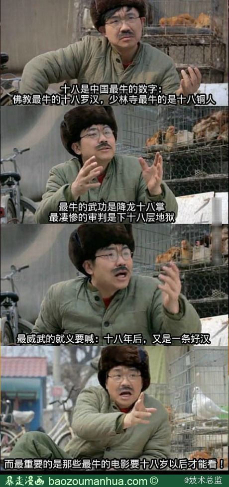 中国最牛的数字