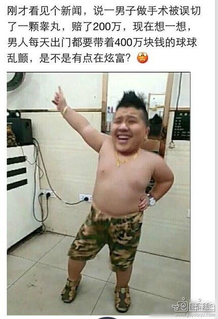 男人有穷的么？